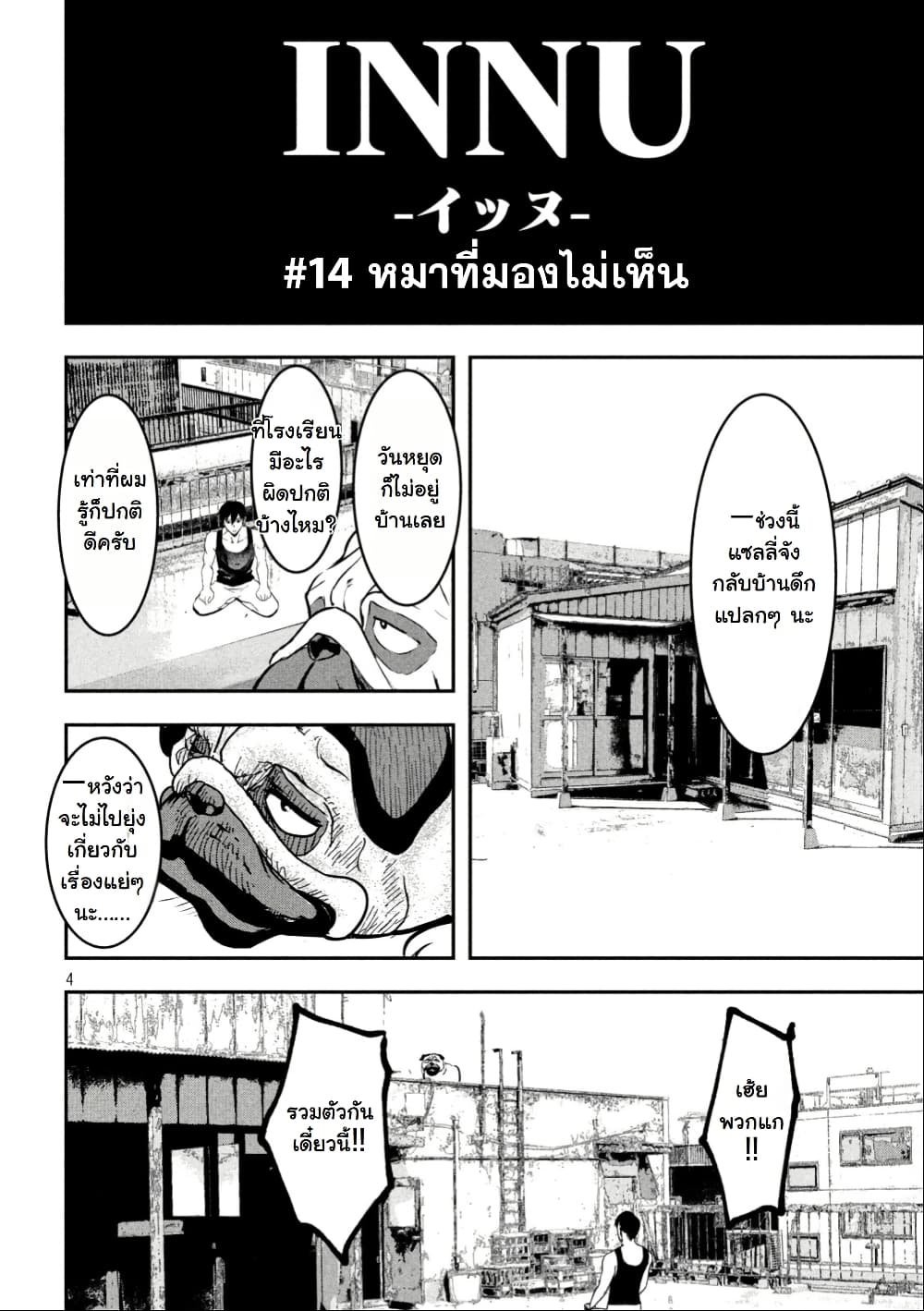 INNU - Girl Meets Dog page 5