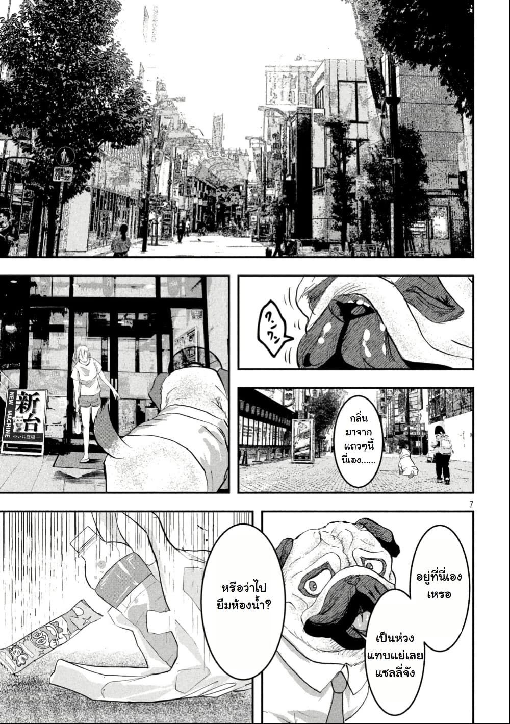 INNU - Girl Meets Dog page 8
