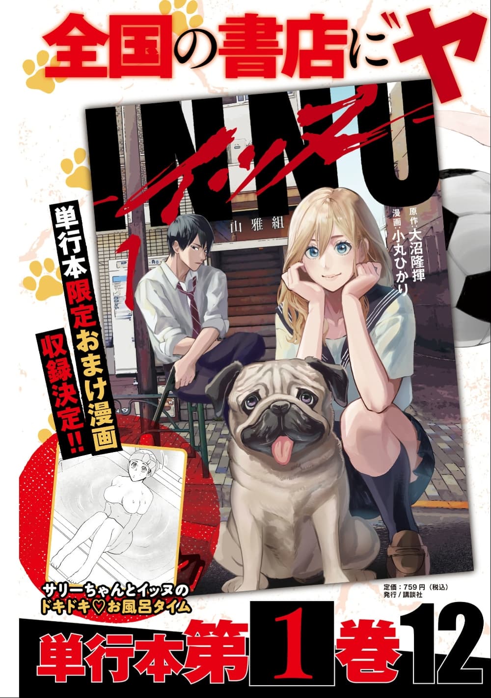 INNU - Girl Meets Dog page 2