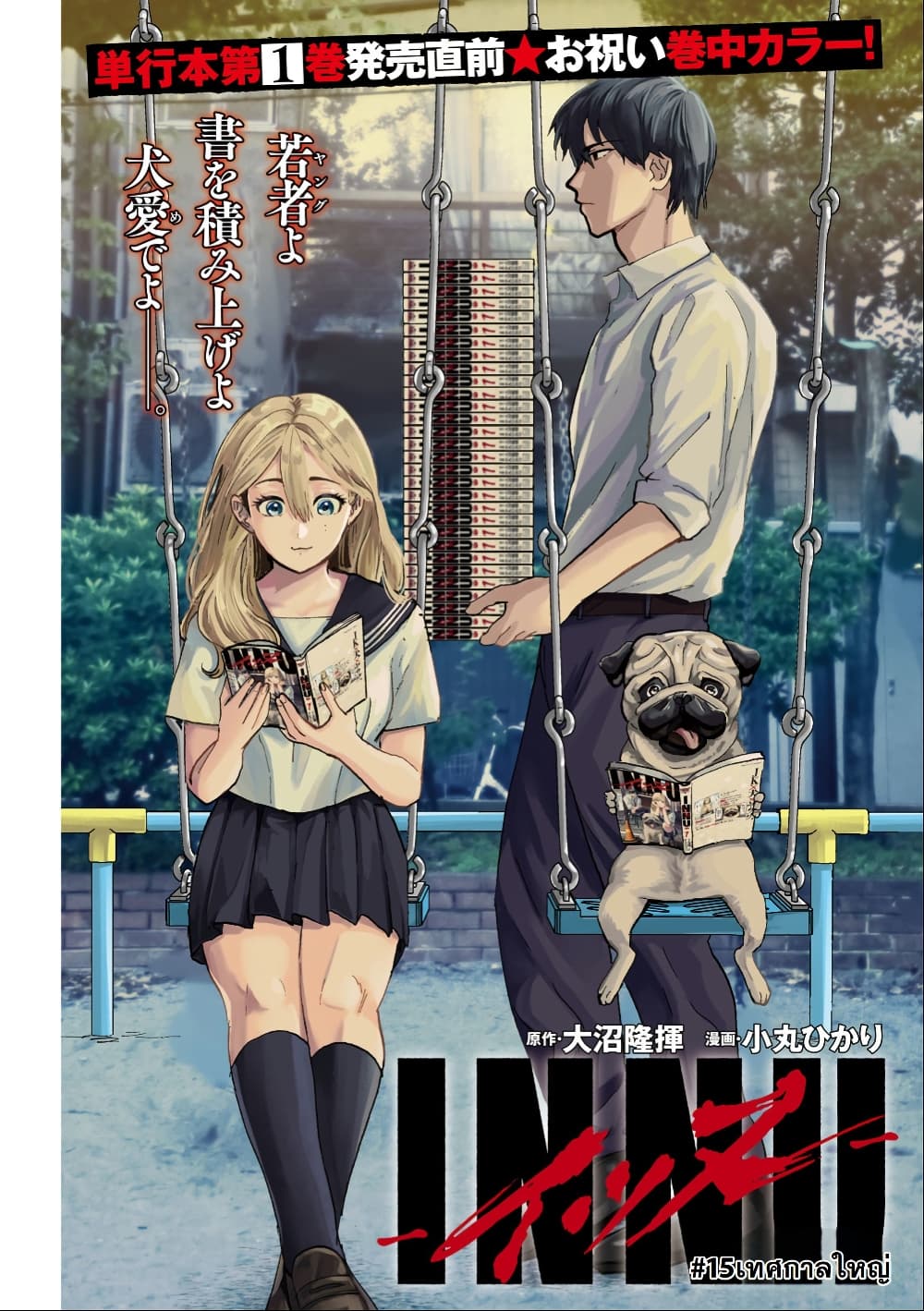 INNU - Girl Meets Dog page 3