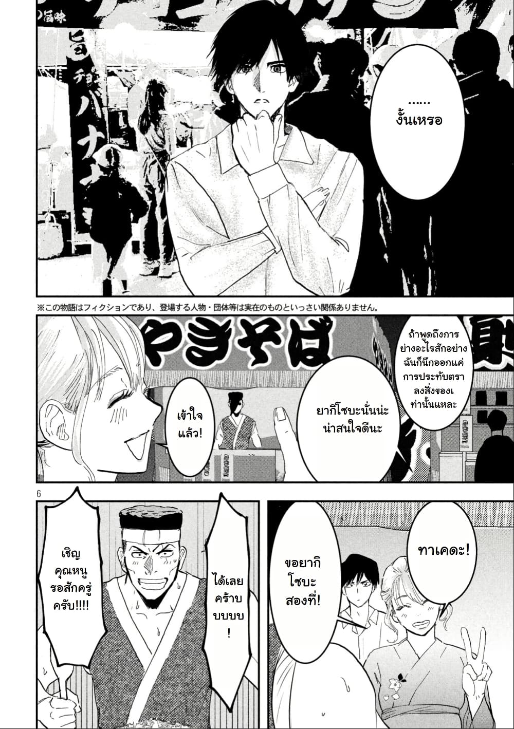 INNU - Girl Meets Dog page 5