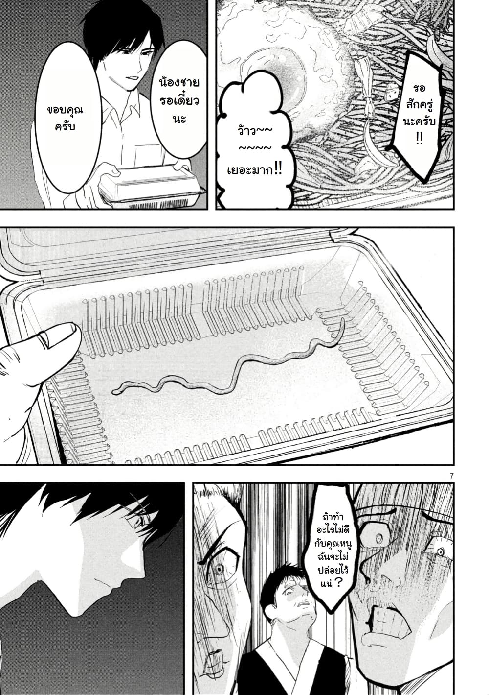INNU - Girl Meets Dog page 6