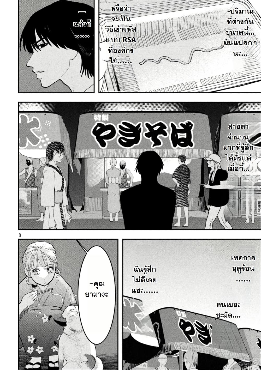 INNU - Girl Meets Dog page 7