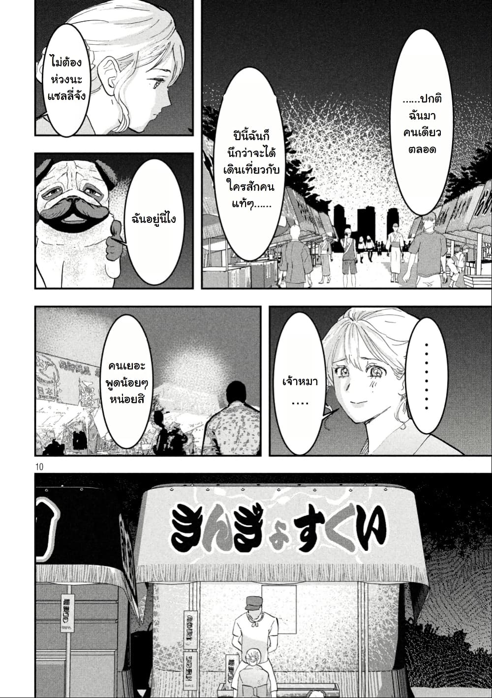 INNU - Girl Meets Dog page 9