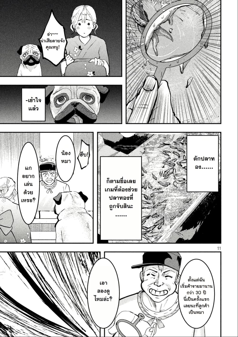 INNU - Girl Meets Dog page 10
