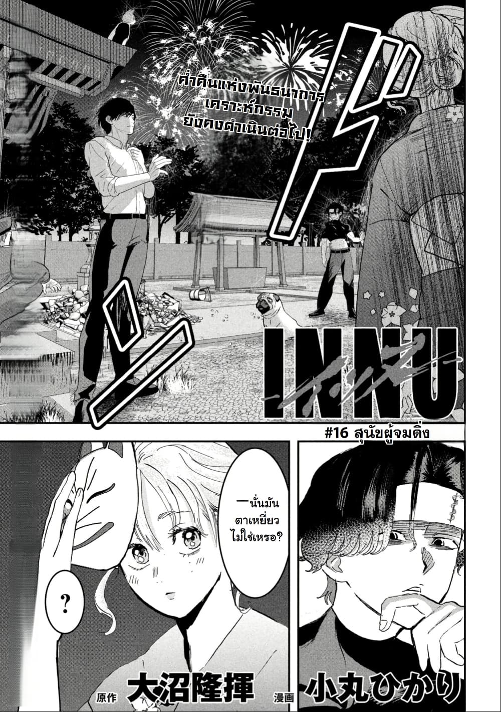 INNU - Girl Meets Dog page 2