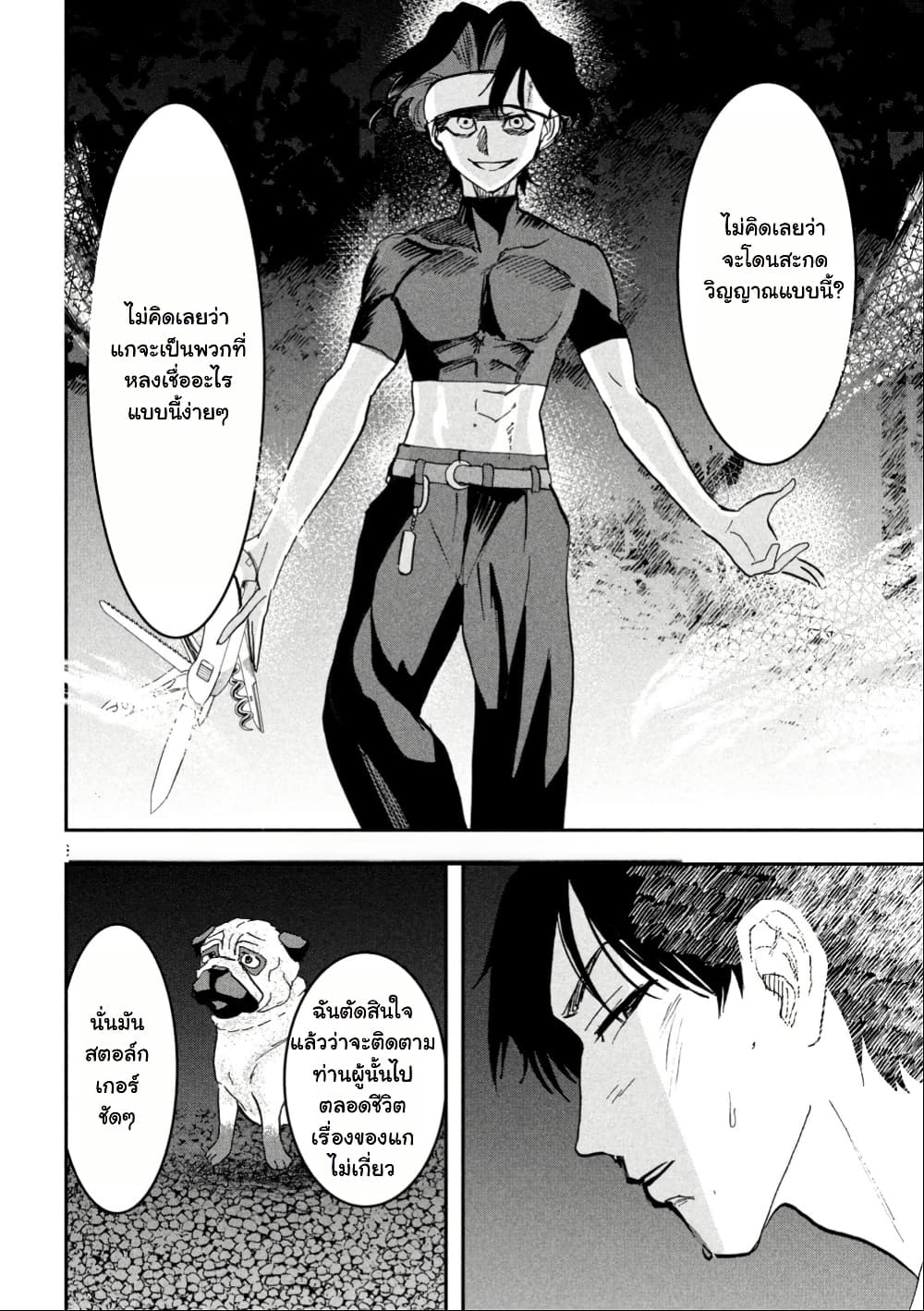 INNU - Girl Meets Dog page 3