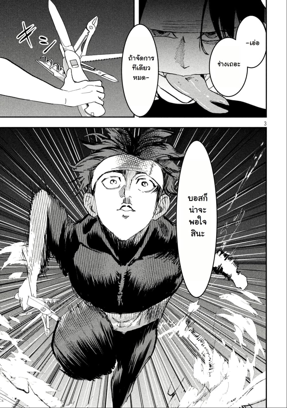 INNU - Girl Meets Dog page 4