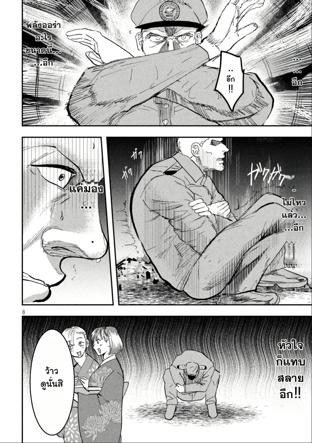 INNU - Girl Meets Dog page 8