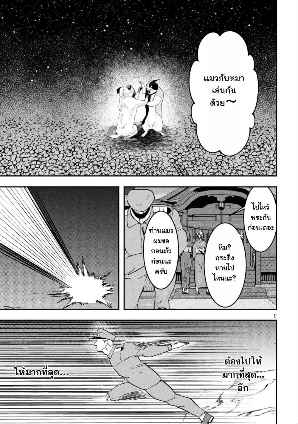 INNU - Girl Meets Dog page 9