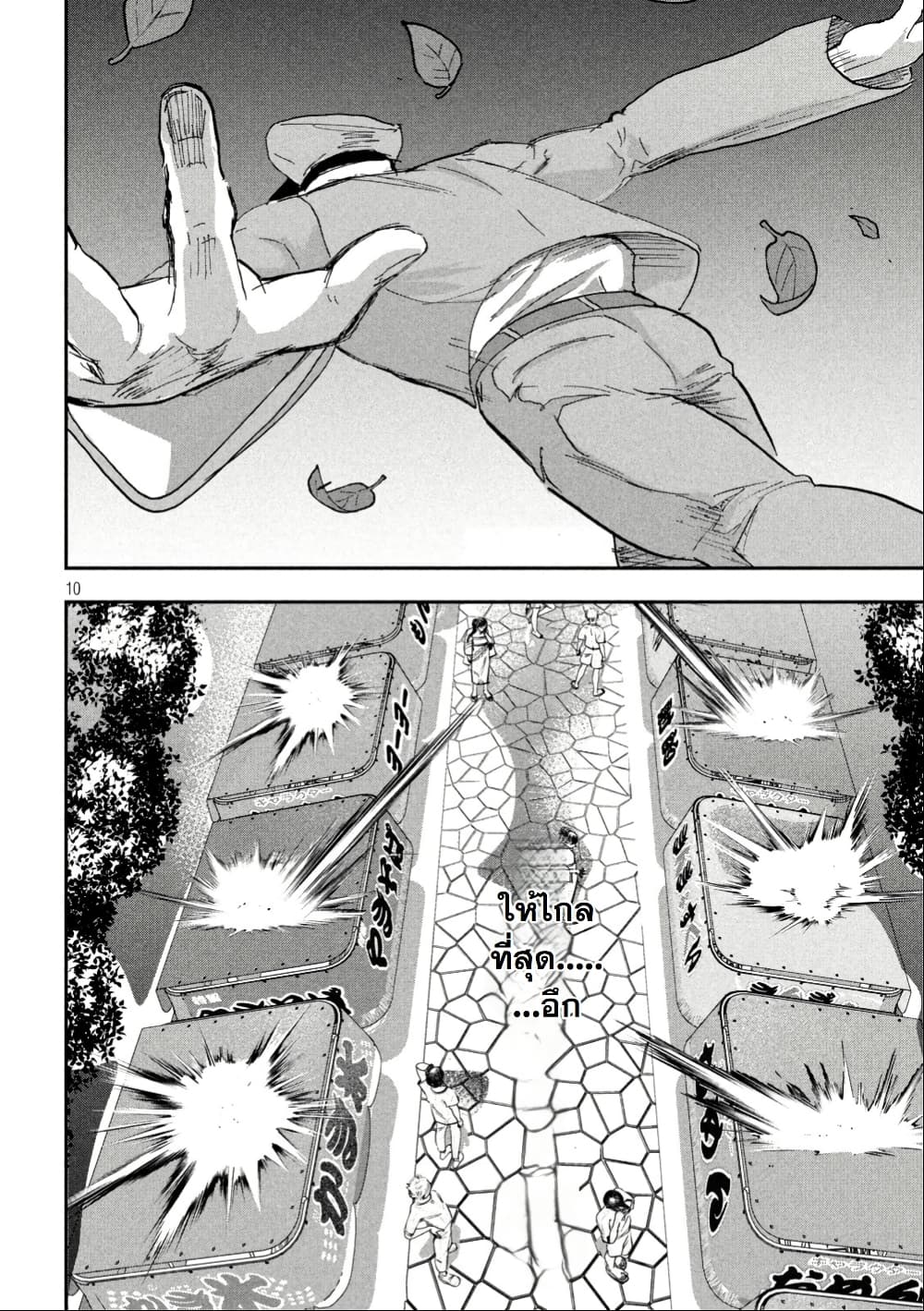 INNU - Girl Meets Dog page 10