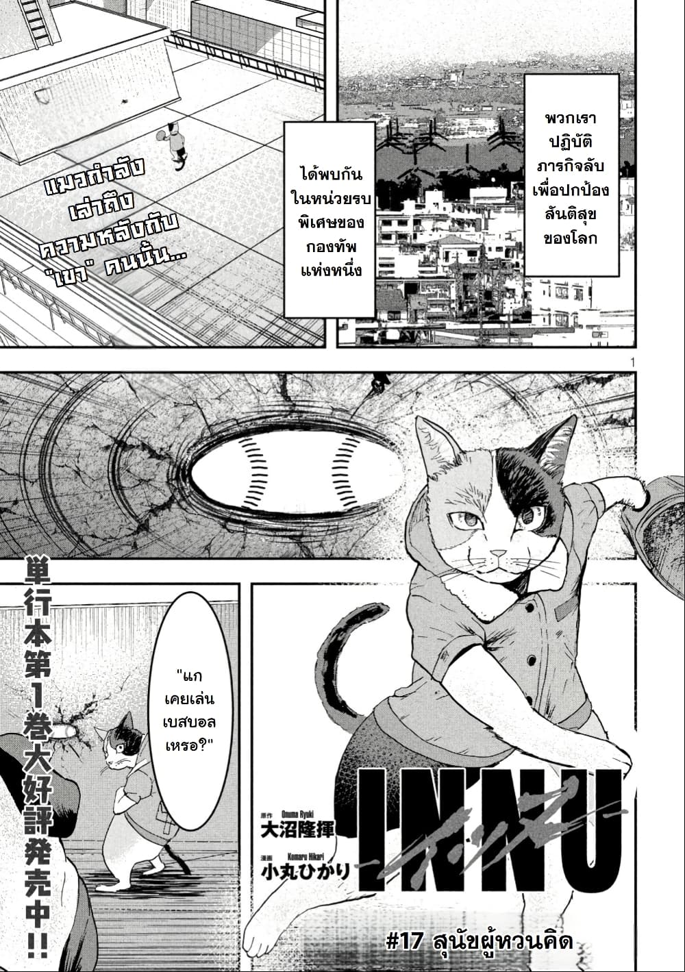 INNU - Girl Meets Dog page 2