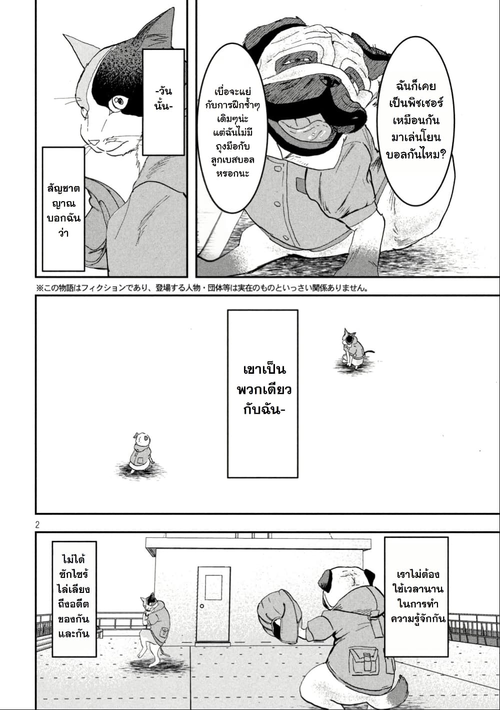 INNU - Girl Meets Dog page 3