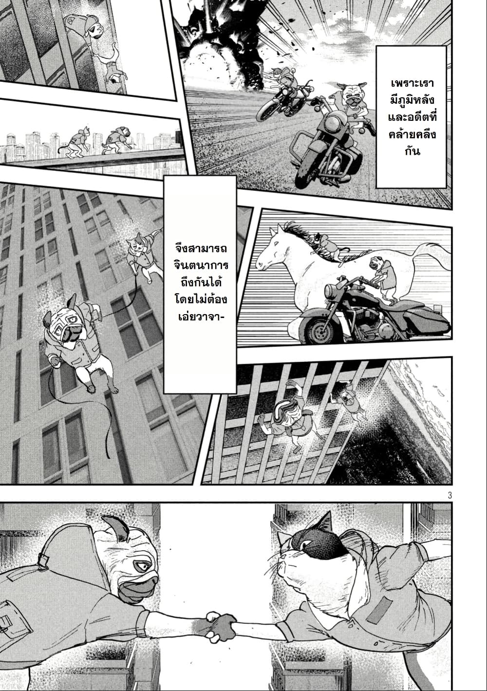 INNU - Girl Meets Dog page 4