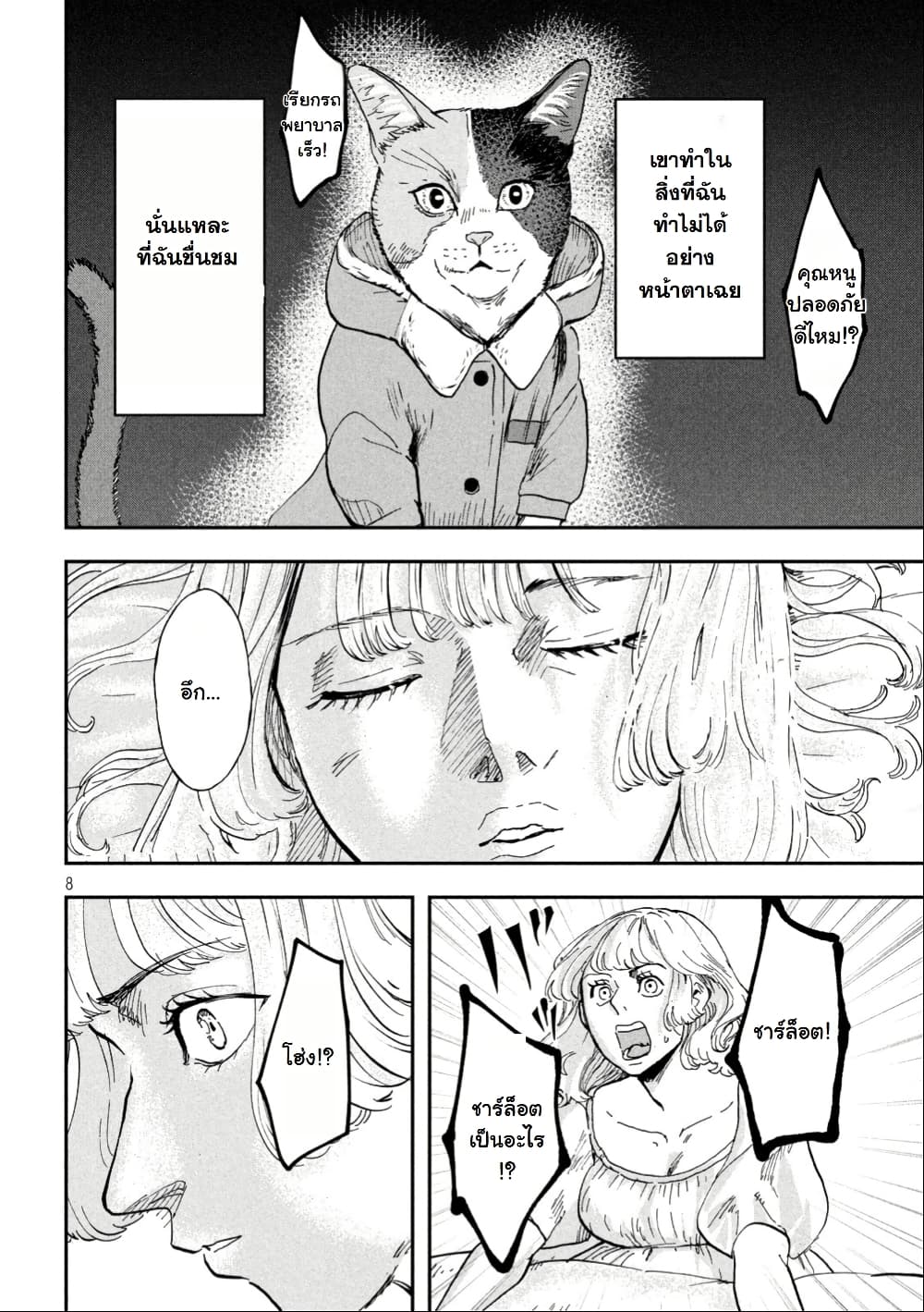 INNU - Girl Meets Dog page 8