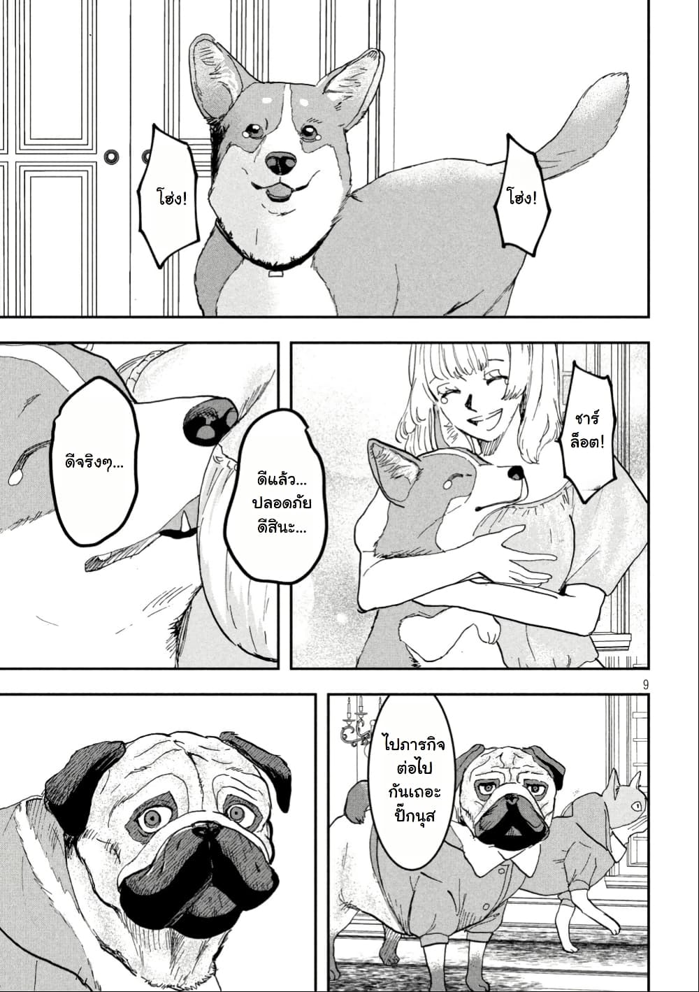 INNU - Girl Meets Dog page 9