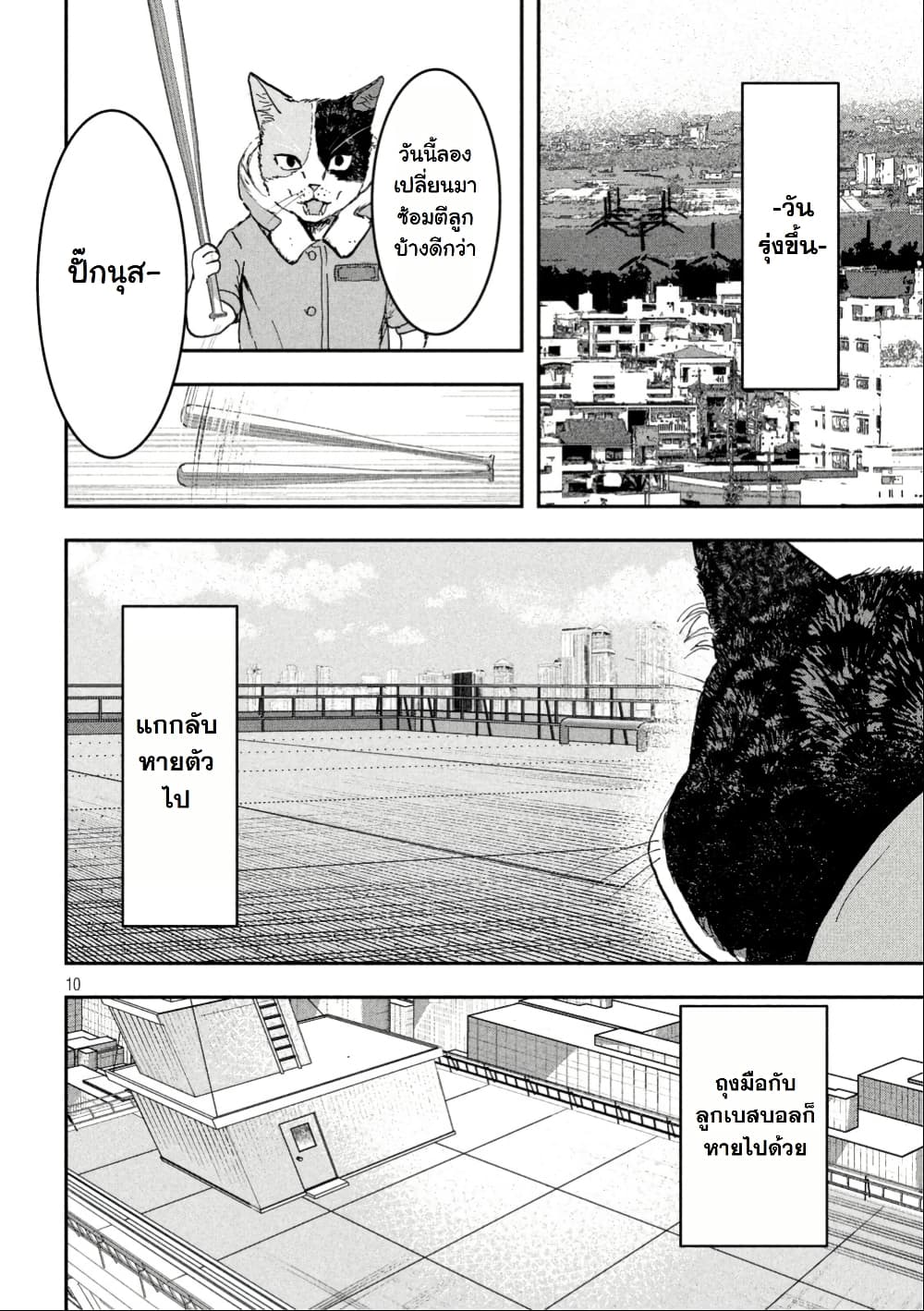 INNU - Girl Meets Dog page 10