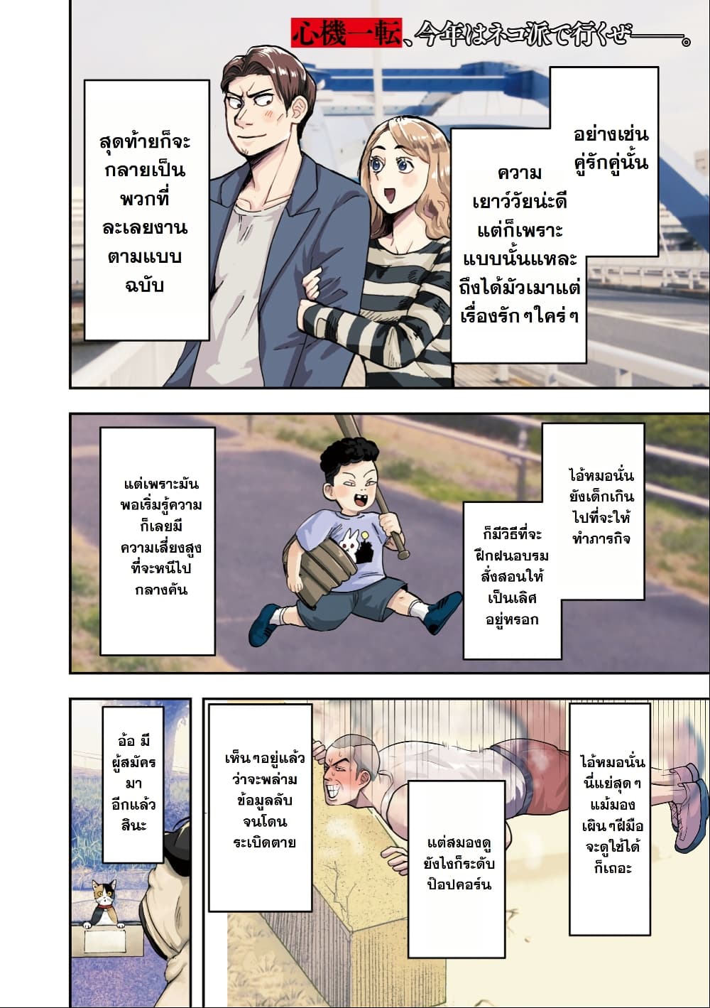 INNU - Girl Meets Dog page 3