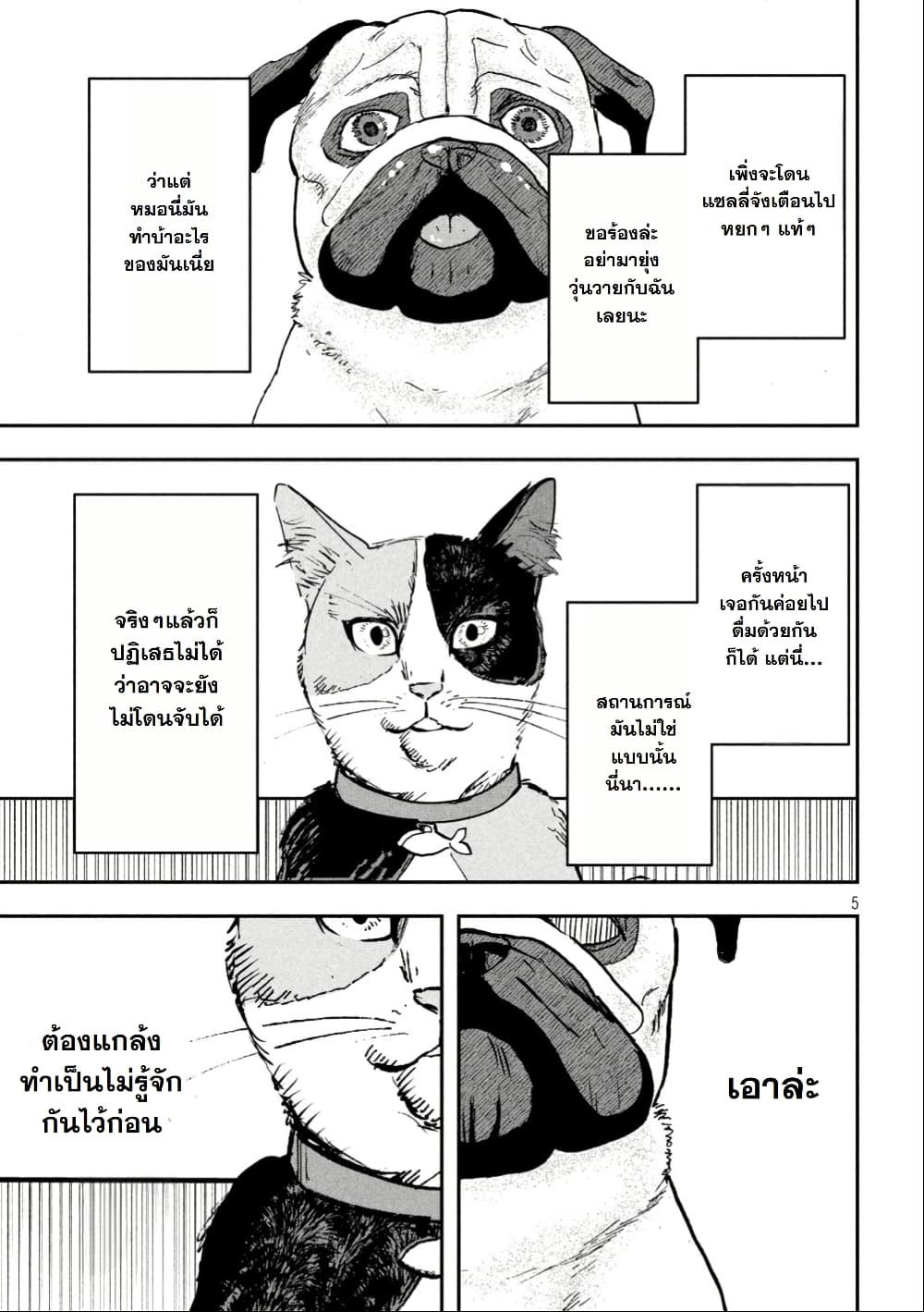 INNU - Girl Meets Dog page 6