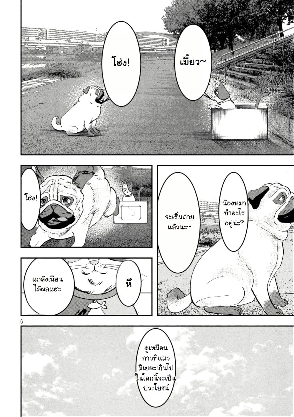 INNU - Girl Meets Dog page 7