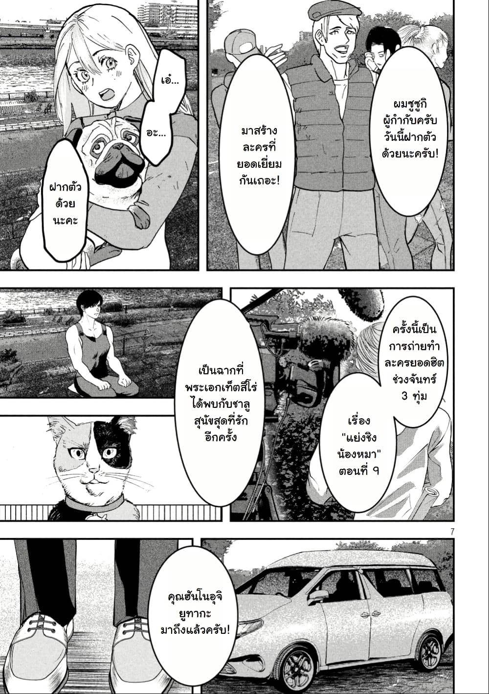 INNU - Girl Meets Dog page 8