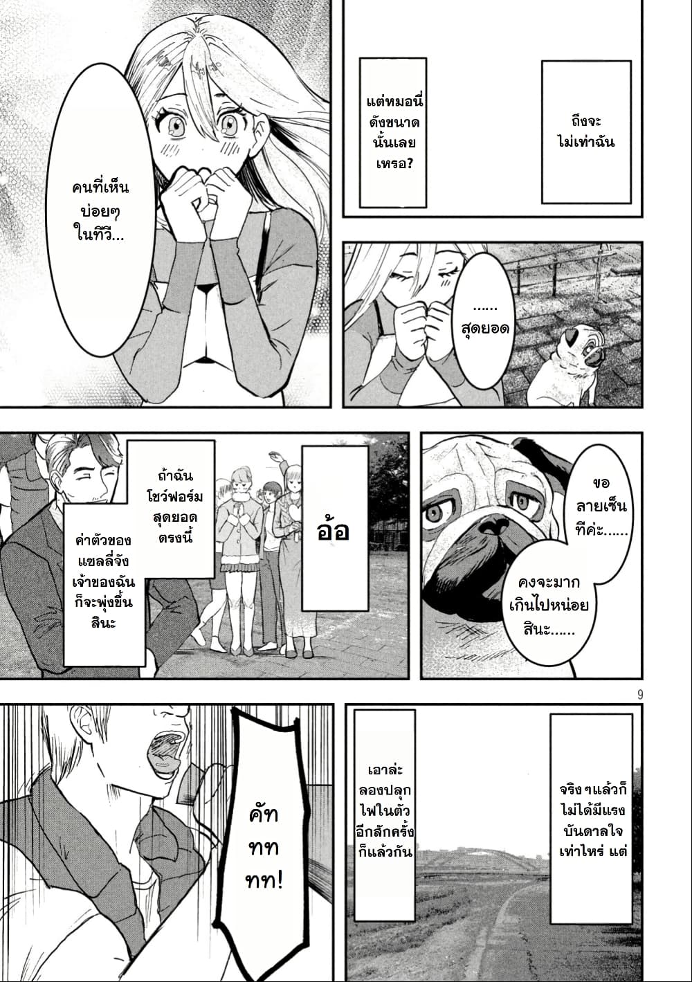INNU - Girl Meets Dog page 10
