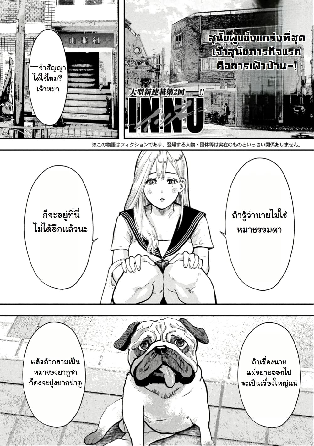 INNU - Girl Meets Dog page 3