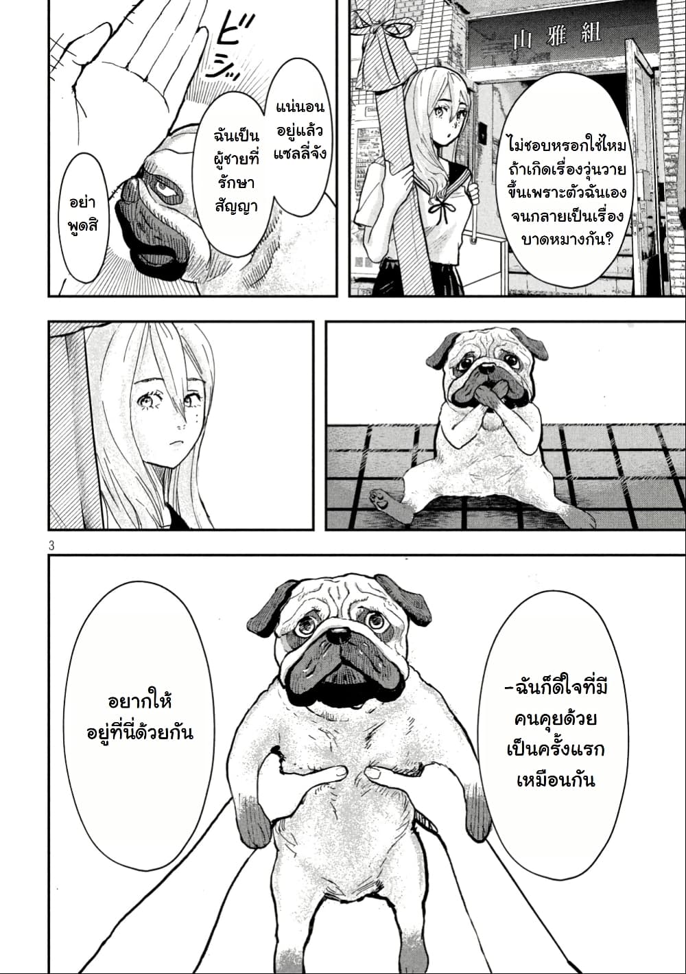INNU - Girl Meets Dog page 4