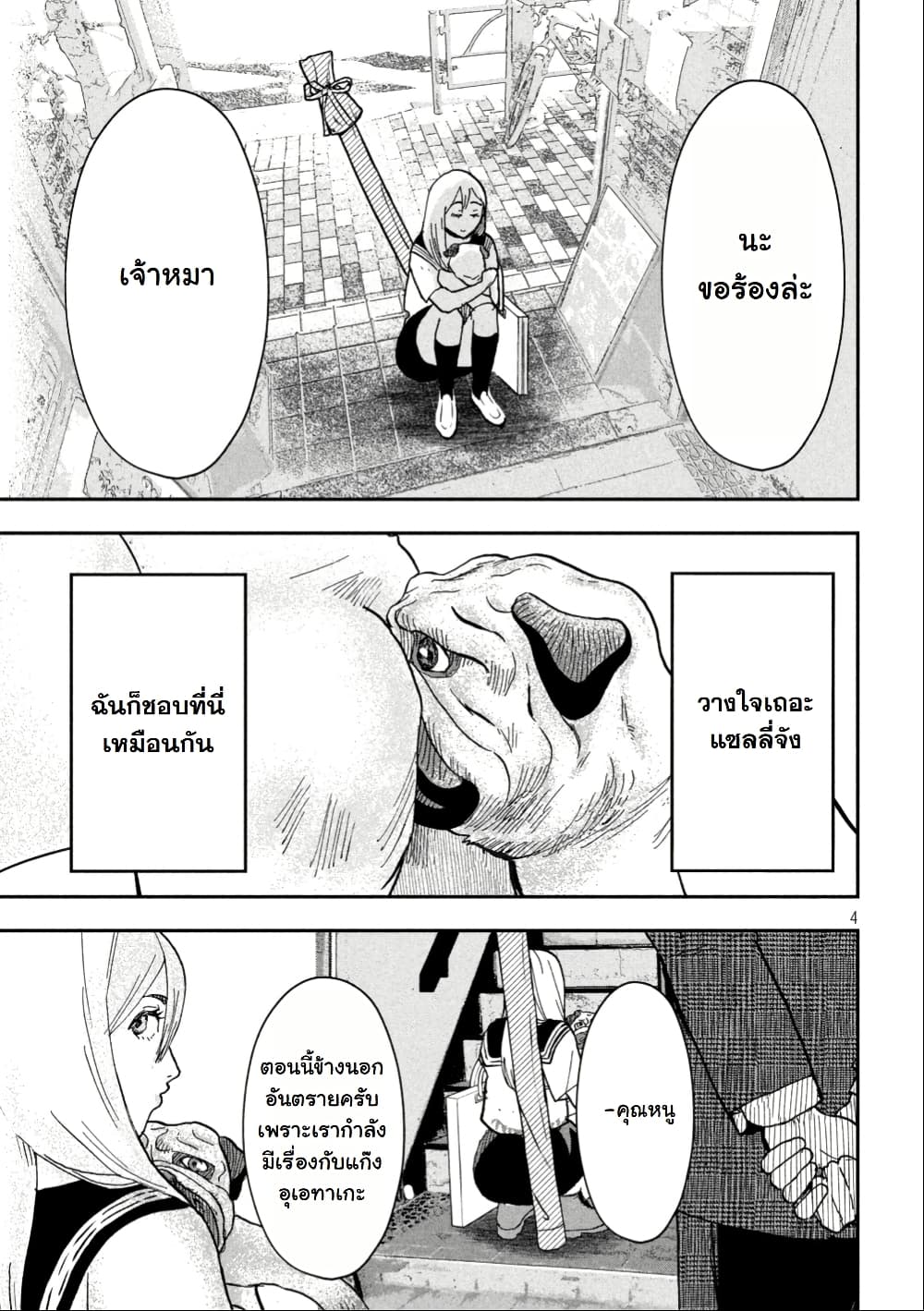 INNU - Girl Meets Dog page 5