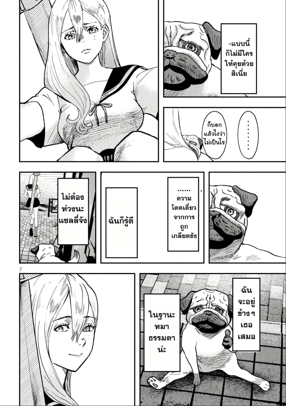 INNU - Girl Meets Dog page 7