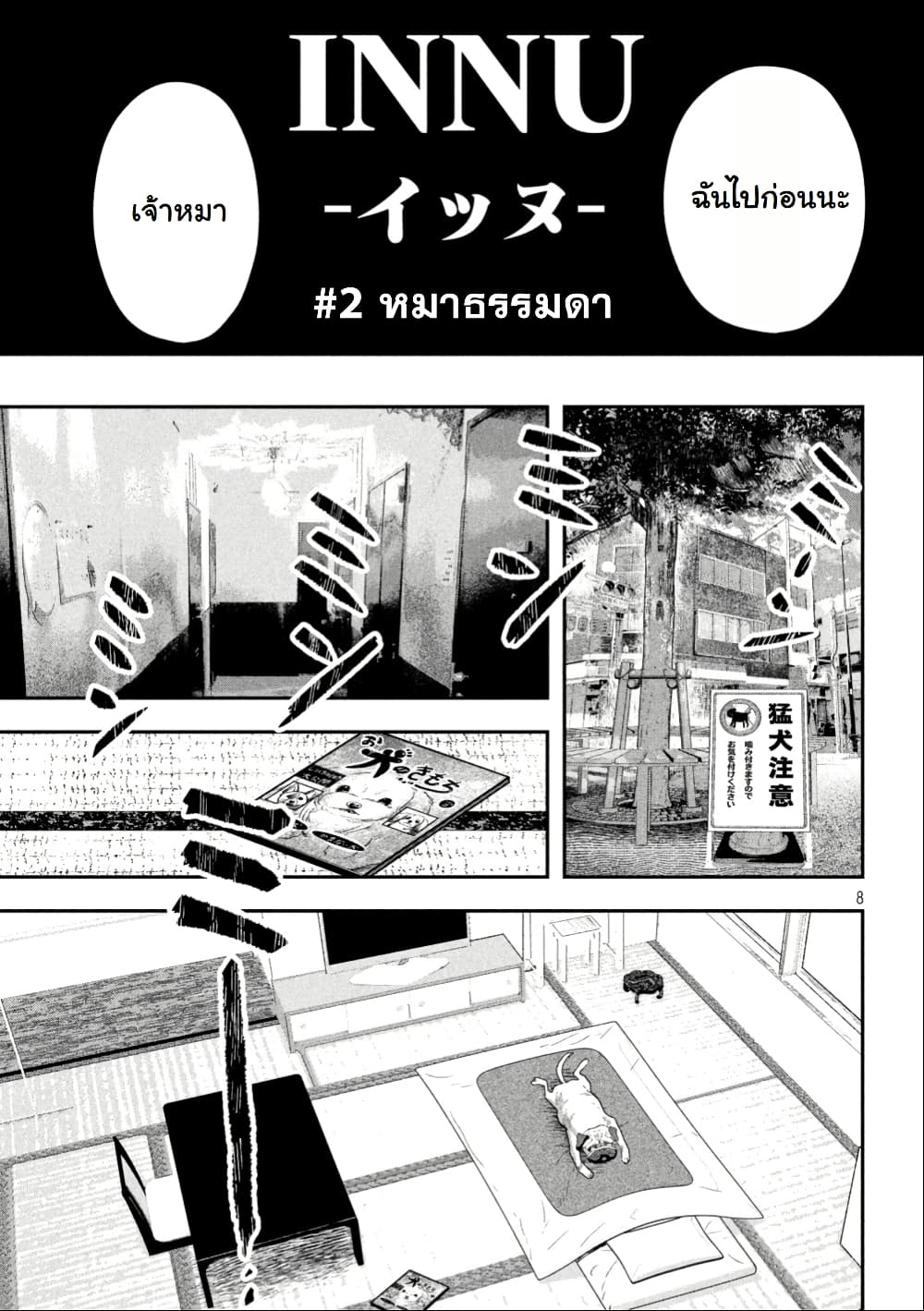 INNU - Girl Meets Dog page 8
