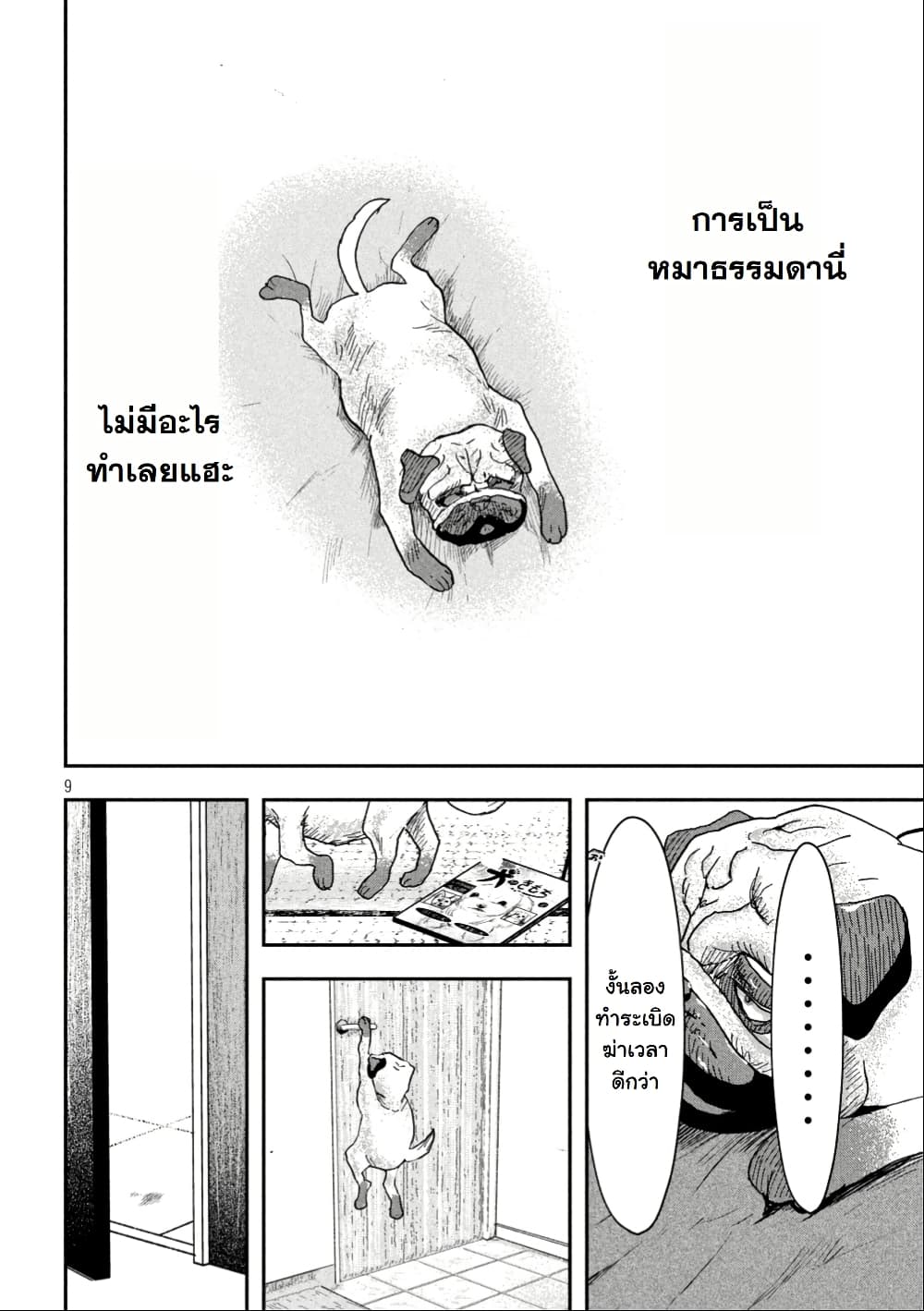 INNU - Girl Meets Dog page 9