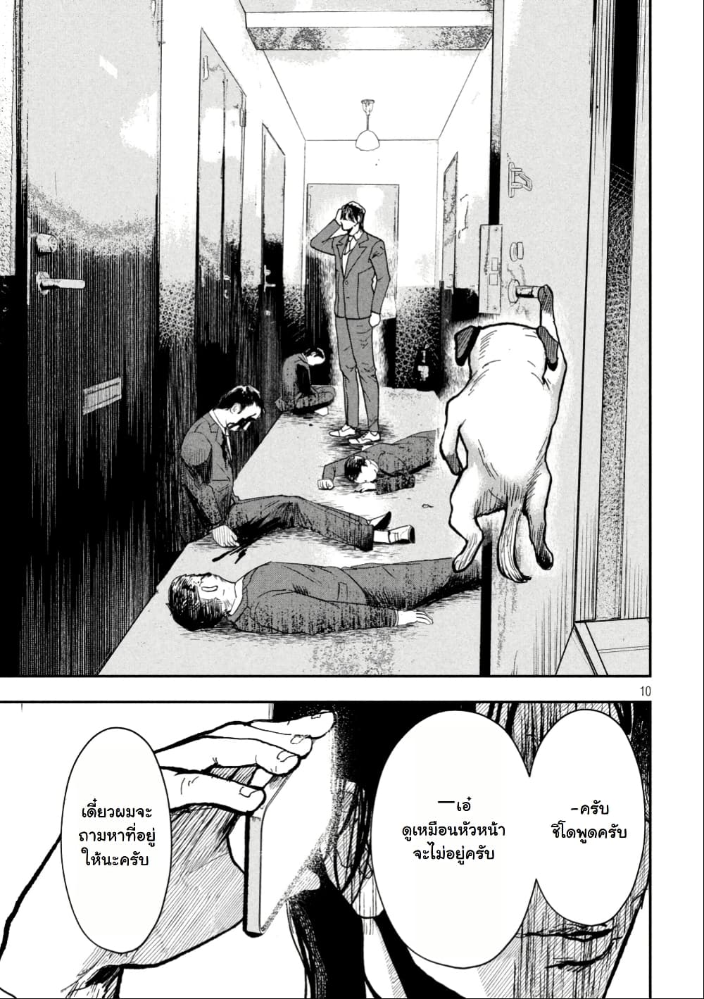 INNU - Girl Meets Dog page 10