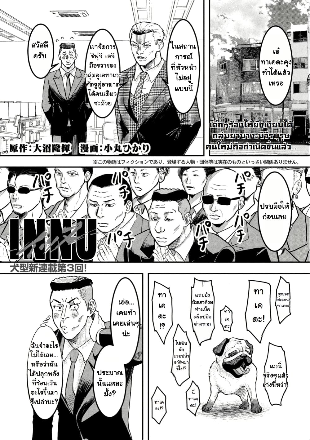 INNU - Girl Meets Dog page 2