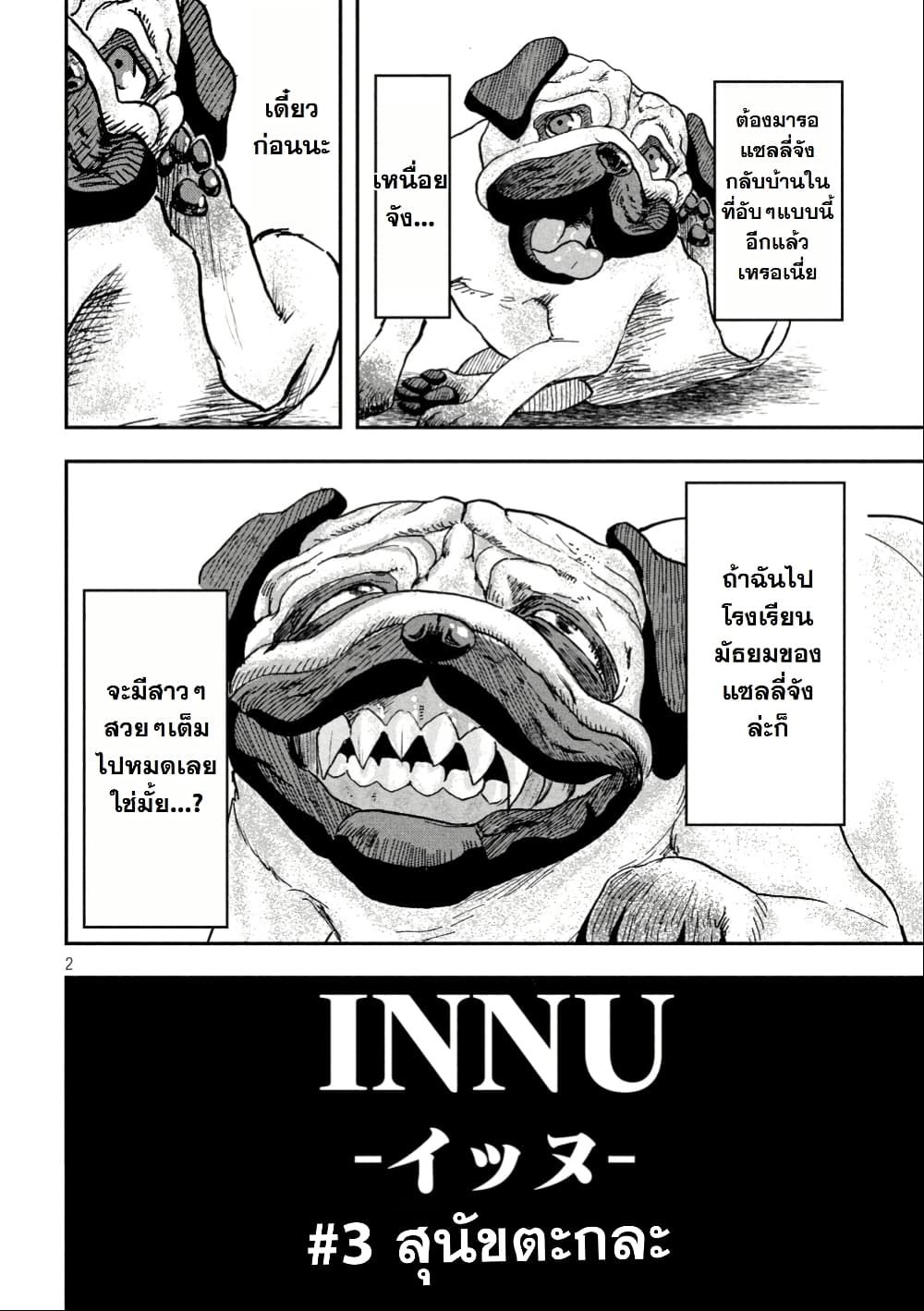 INNU - Girl Meets Dog page 3