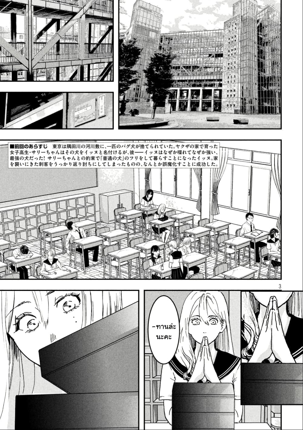 INNU - Girl Meets Dog page 4