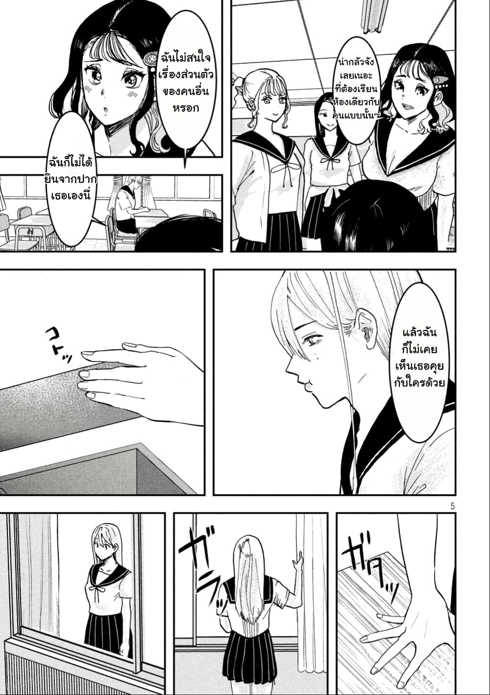 INNU - Girl Meets Dog page 6