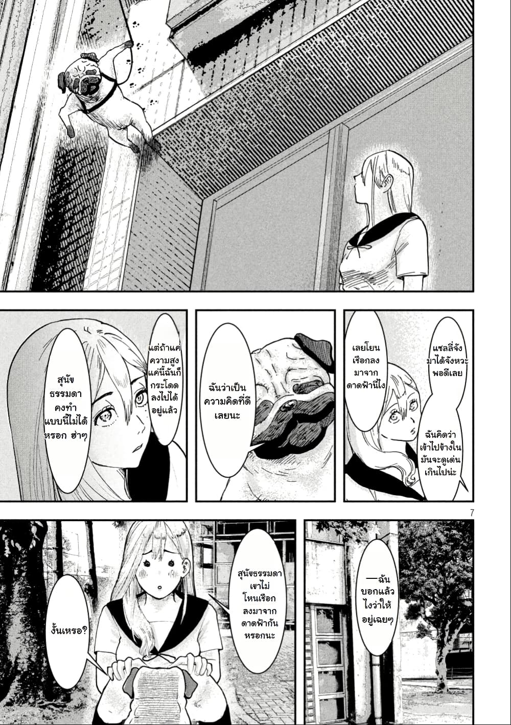 INNU - Girl Meets Dog page 8