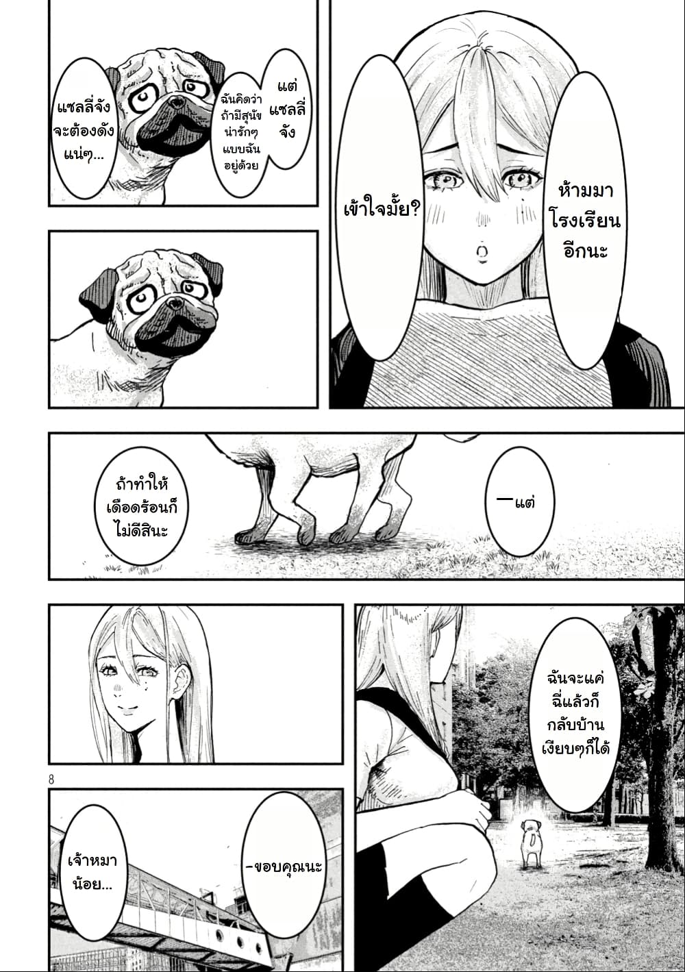 INNU - Girl Meets Dog page 9