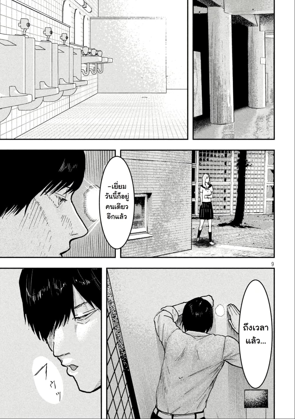 INNU - Girl Meets Dog page 10