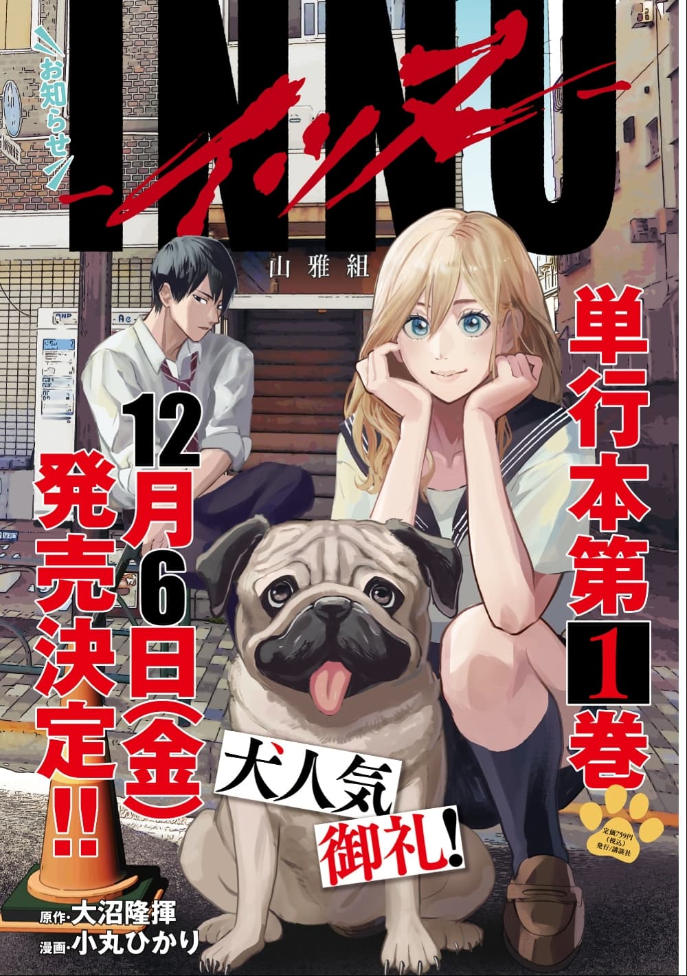 INNU - Girl Meets Dog page 2