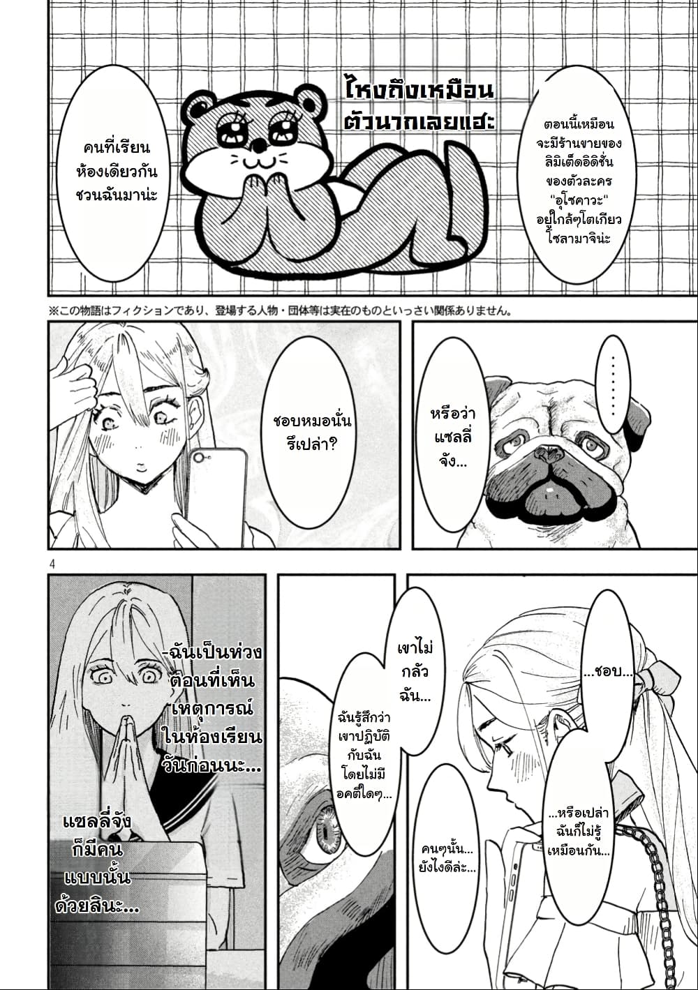 INNU - Girl Meets Dog page 5