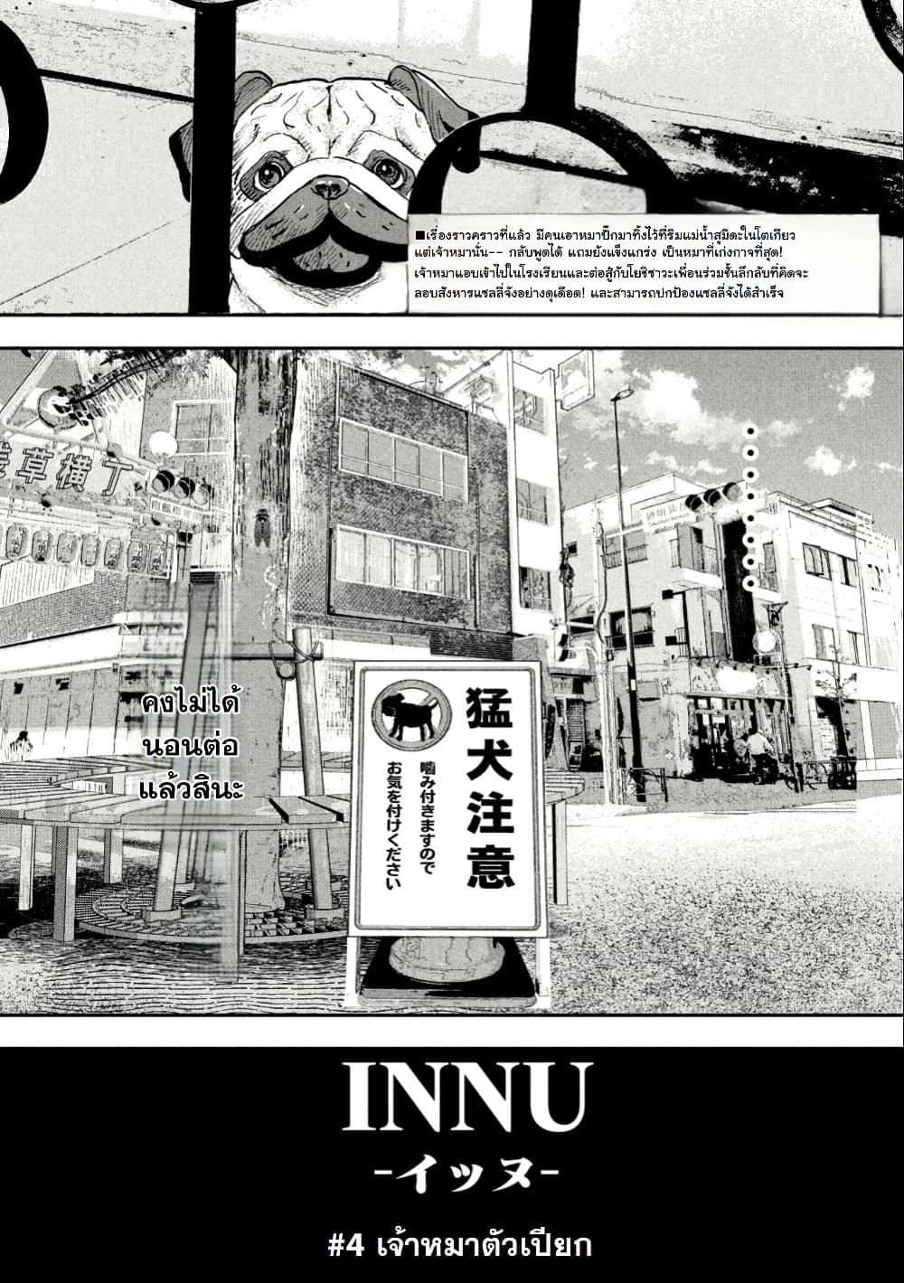 INNU - Girl Meets Dog page 7