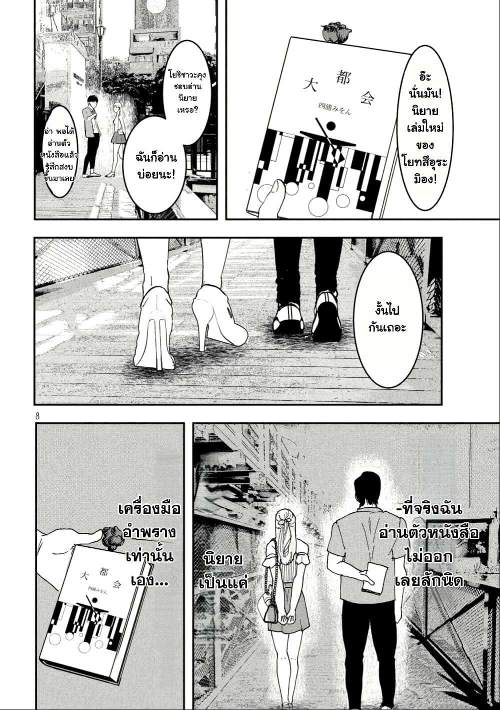 INNU - Girl Meets Dog page 9