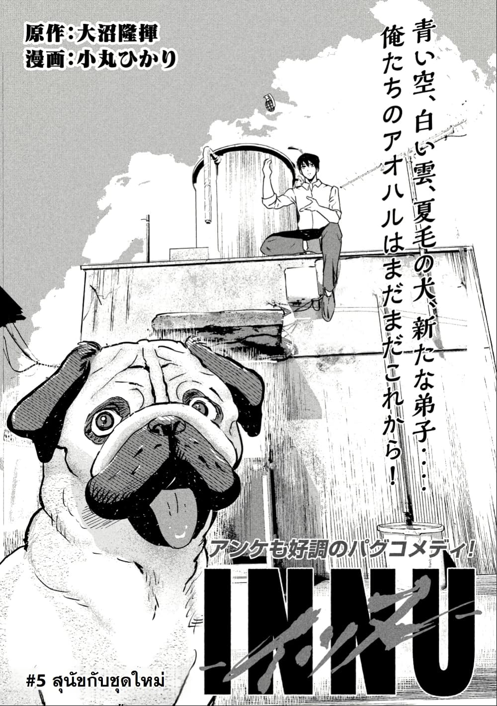 INNU - Girl Meets Dog page 2