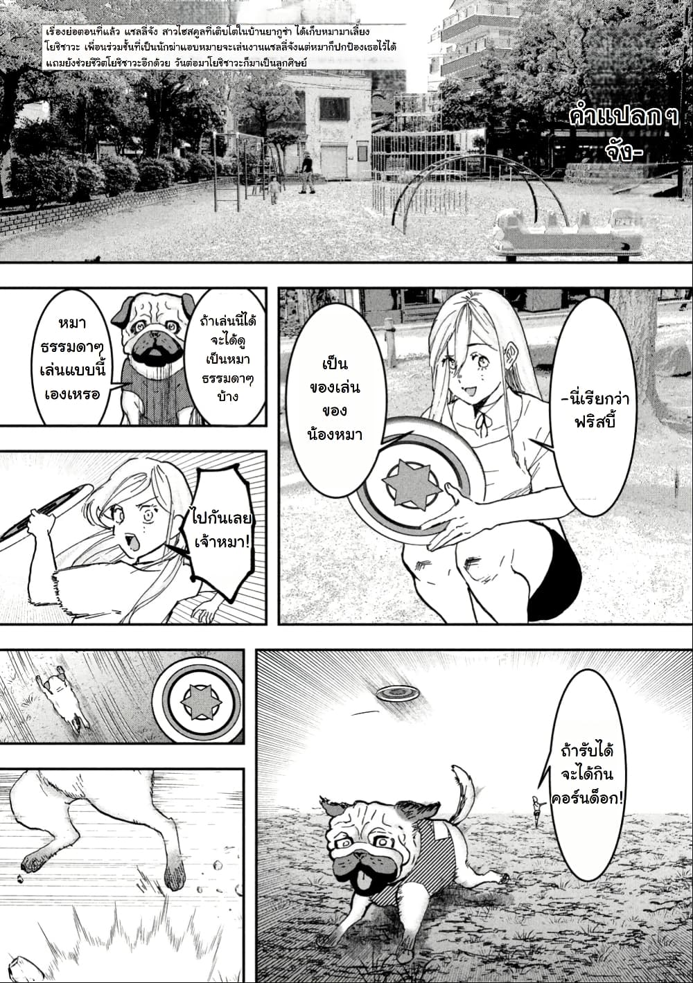 INNU - Girl Meets Dog page 5