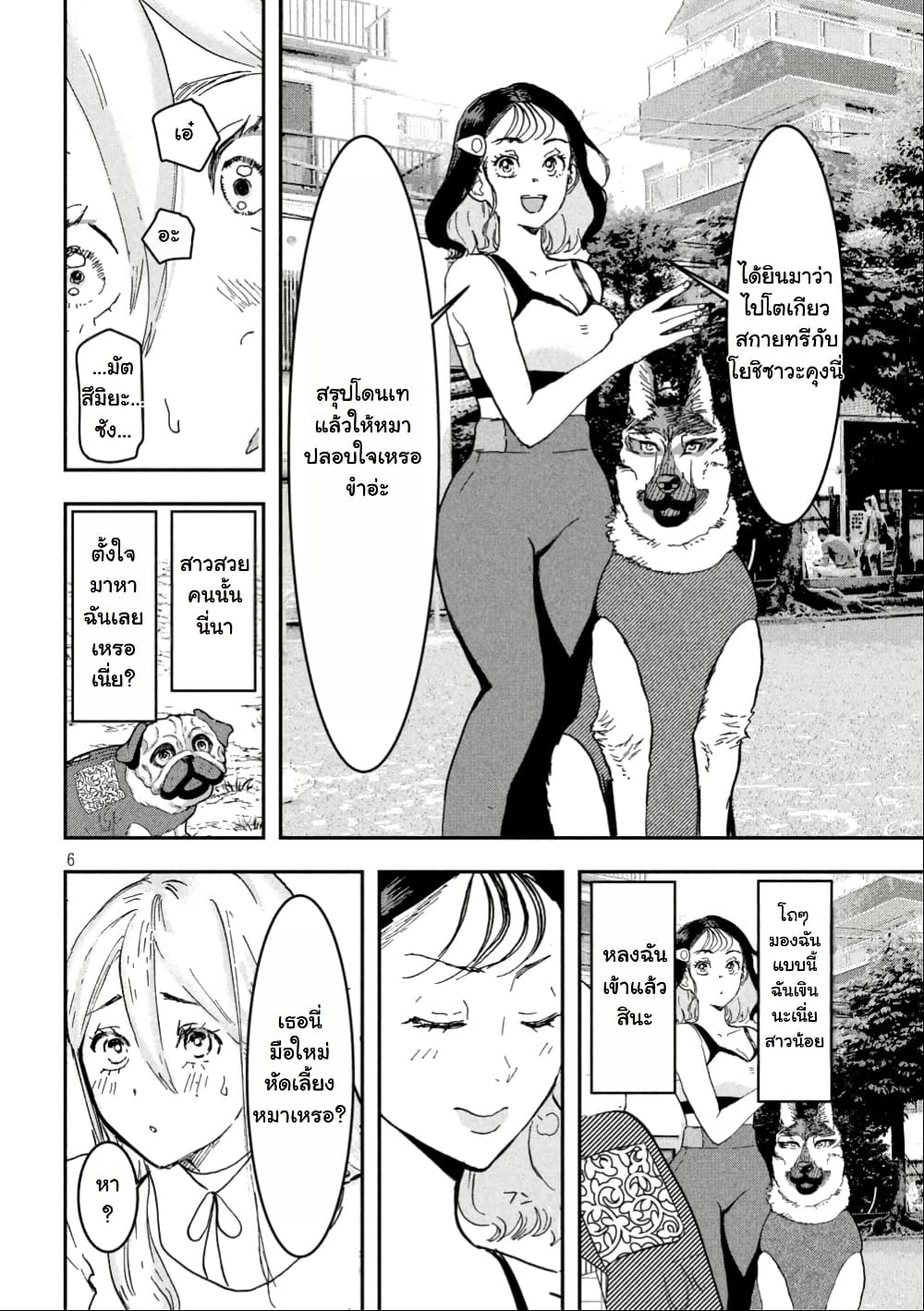 INNU - Girl Meets Dog page 7