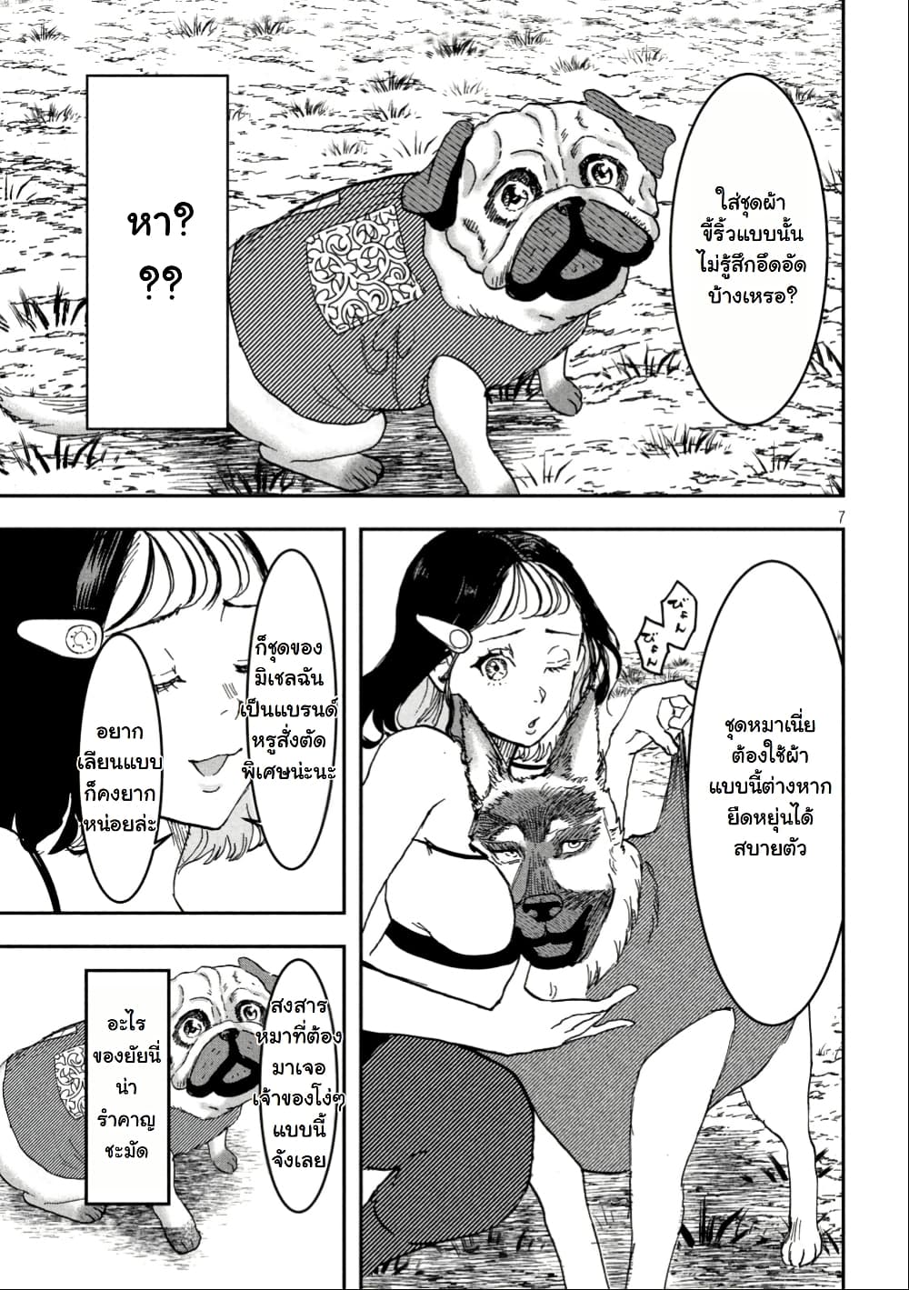 INNU - Girl Meets Dog page 8
