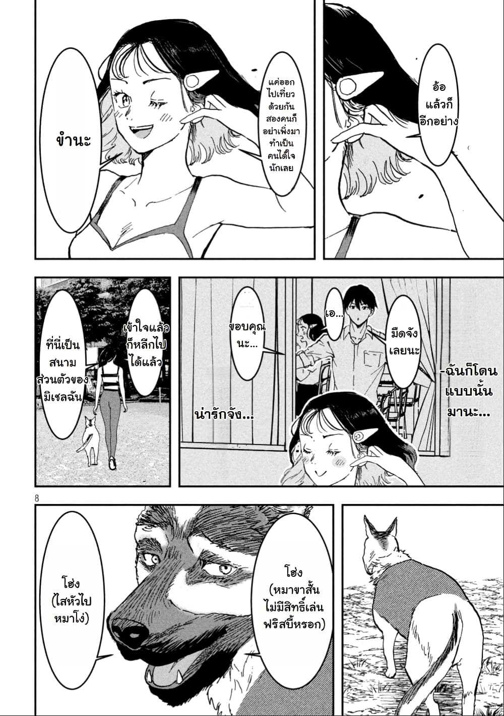 INNU - Girl Meets Dog page 9