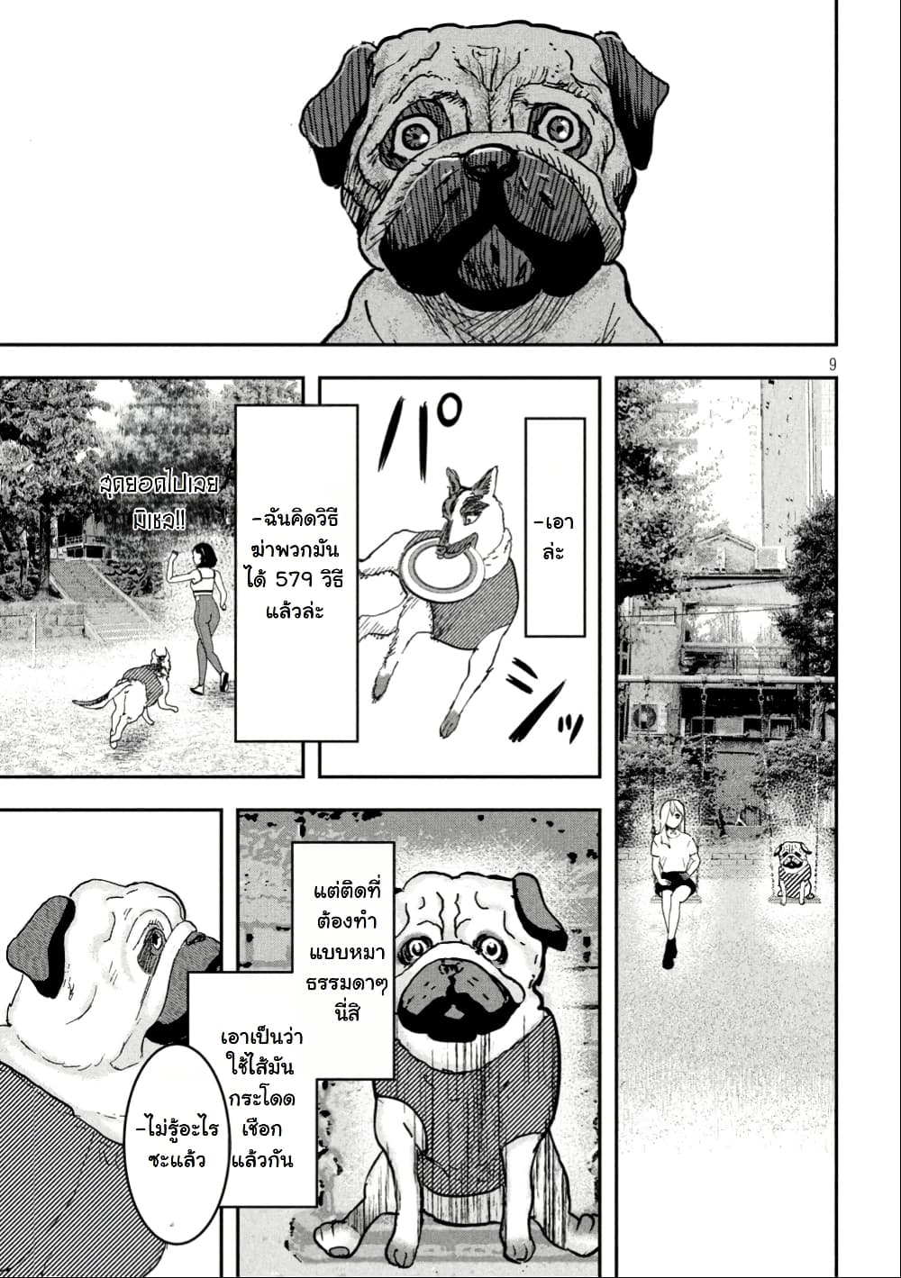 INNU - Girl Meets Dog page 10